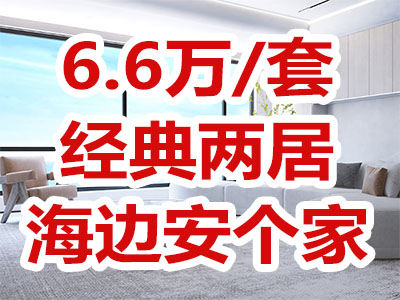 龙口海景房6.6万70平捡漏！ - 山东龙口海景房销售中心